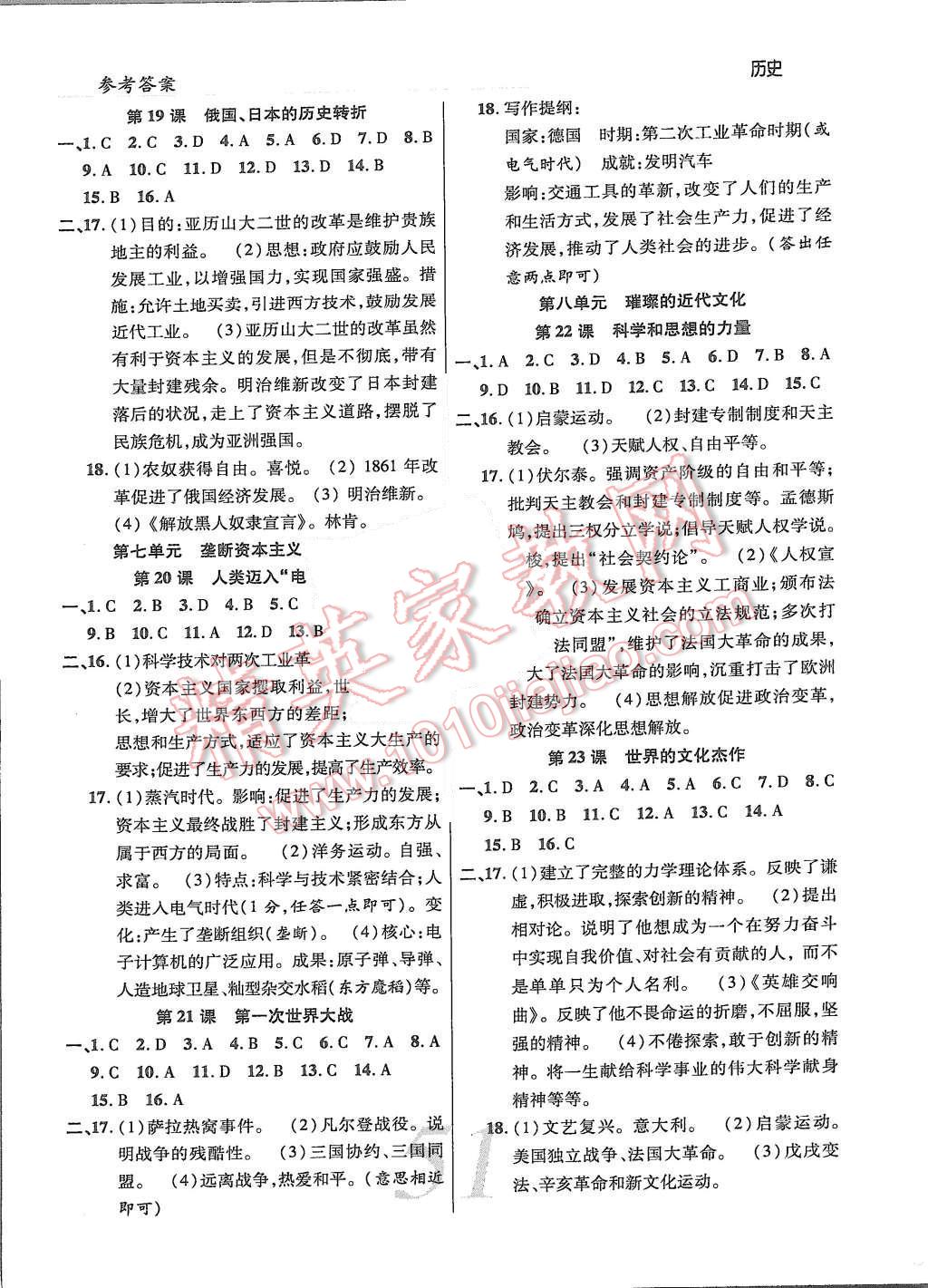 2015年一線調研學業(yè)測評九年級歷史上冊 第5頁