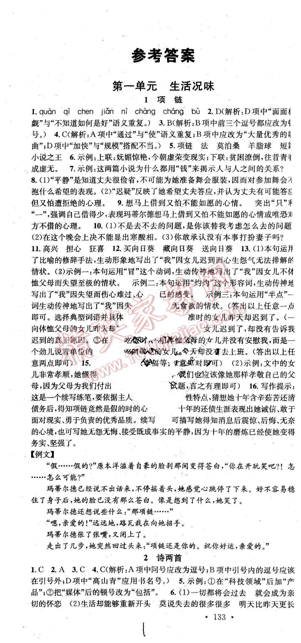 2015年名校課堂滾動(dòng)學(xué)習(xí)法九年級(jí)語文上冊(cè)北師大版 第1頁