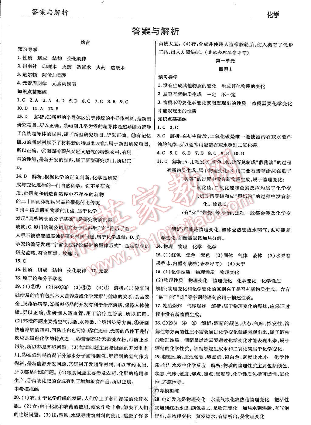 2015年一线调研学业测评九年级化学上册 第1页