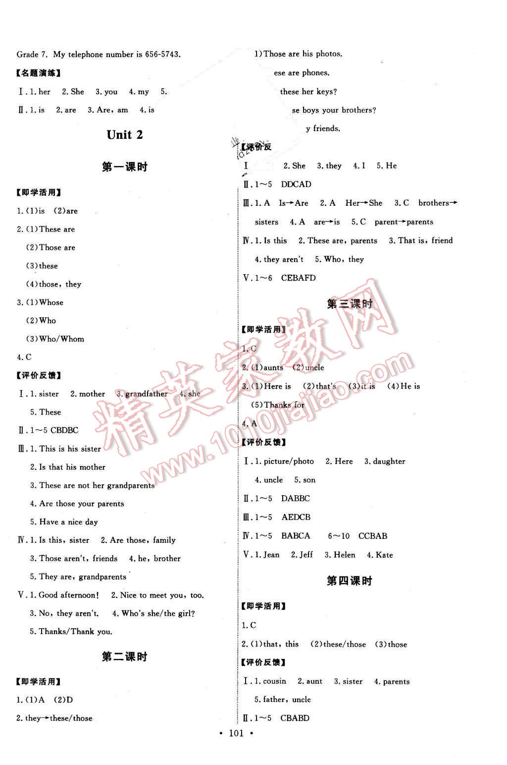 2015年能力培养与测试七年级英语上册人教版 第3页