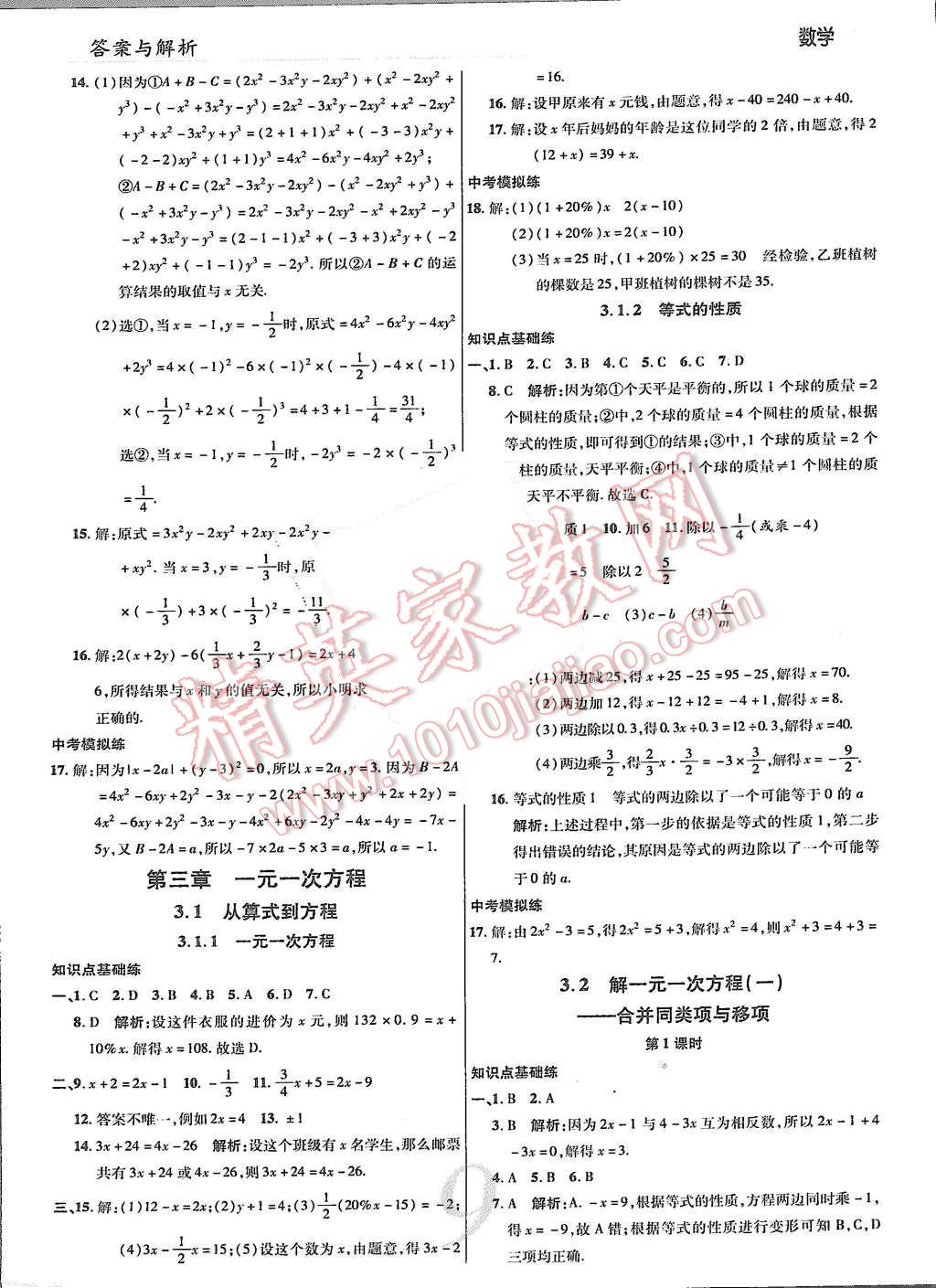 2015年一線調(diào)研學(xué)業(yè)測(cè)評(píng)七年級(jí)數(shù)學(xué)上冊(cè) 第7頁(yè)