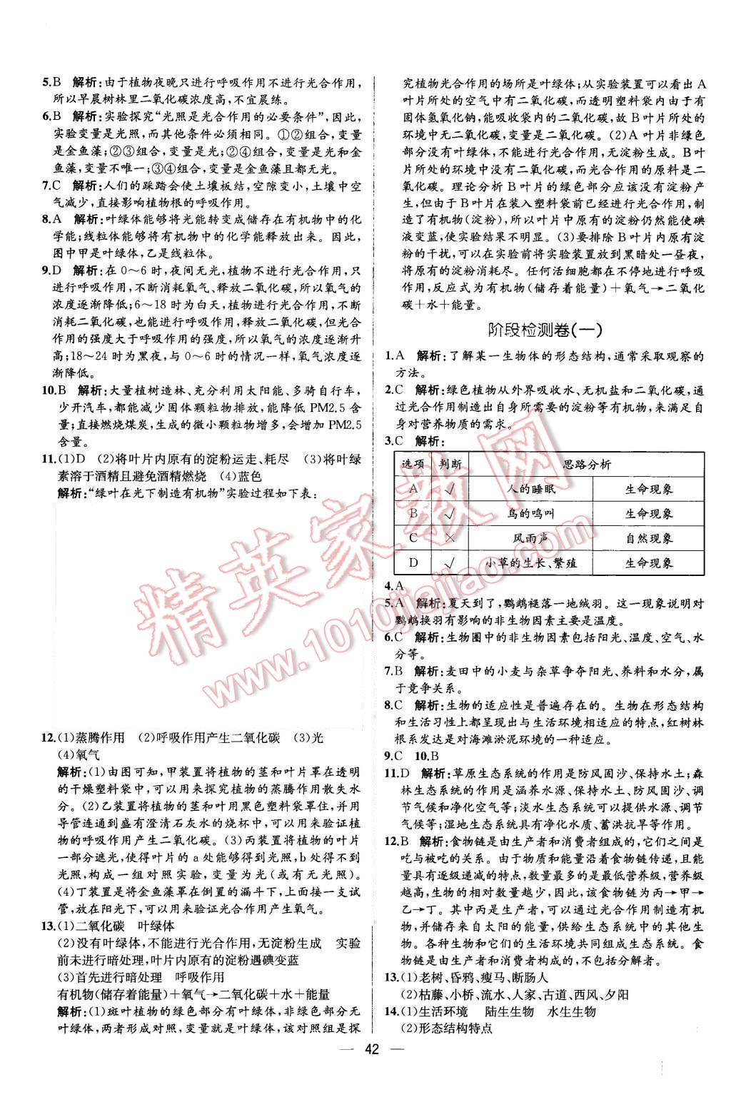 2015年同步导学案课时练七年级生物学上册人教版 第24页