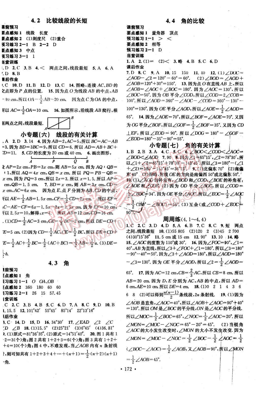 2015年名校课堂七年级数学2上册北师大版 第8页