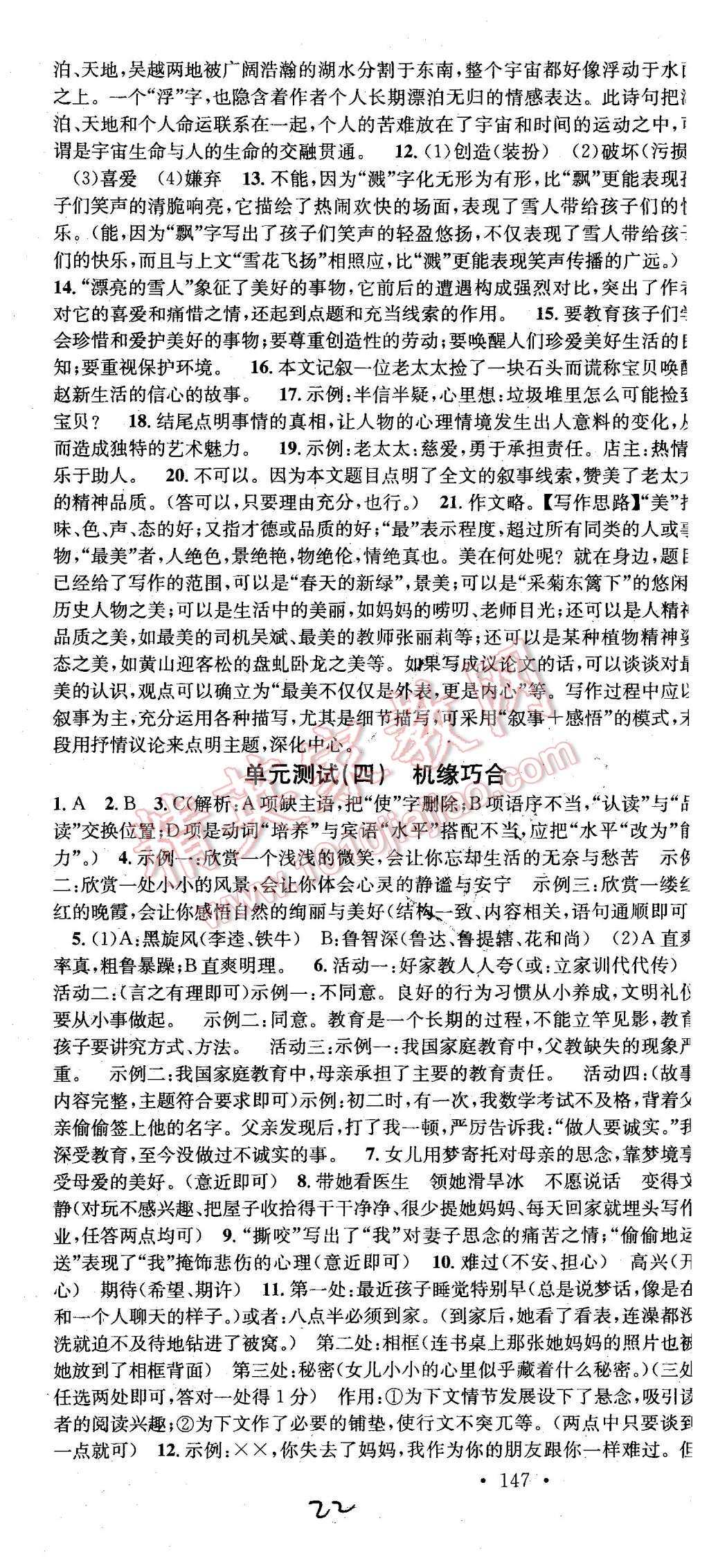 2015年名校課堂滾動(dòng)學(xué)習(xí)法九年級(jí)語(yǔ)文上冊(cè)北師大版 第22頁(yè)