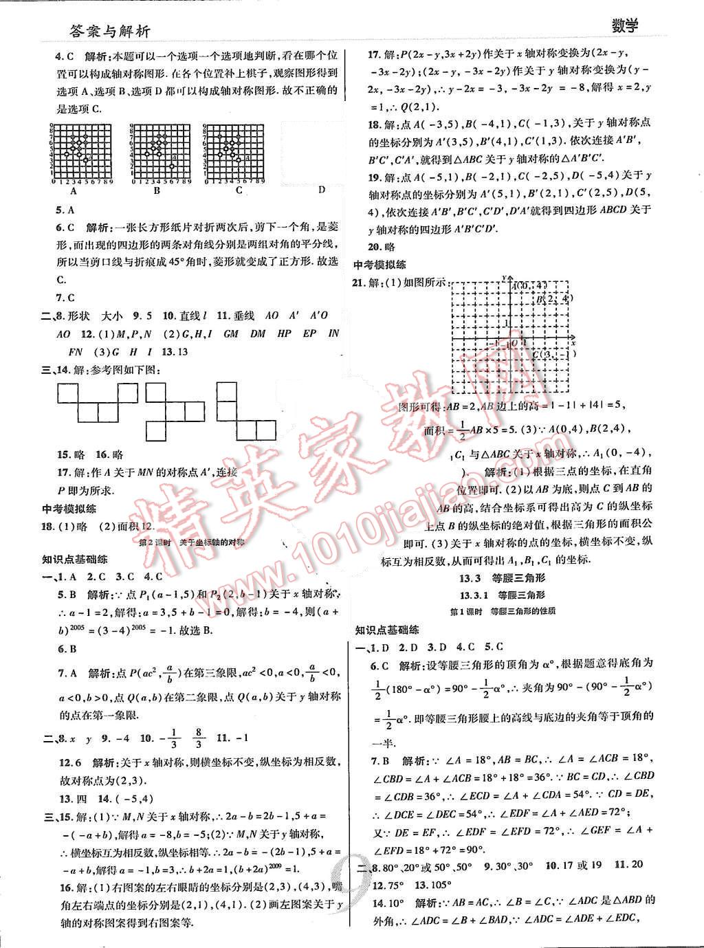 2015年一線調(diào)研學(xué)業(yè)測(cè)評(píng)八年級(jí)數(shù)學(xué)上冊(cè) 第9頁(yè)