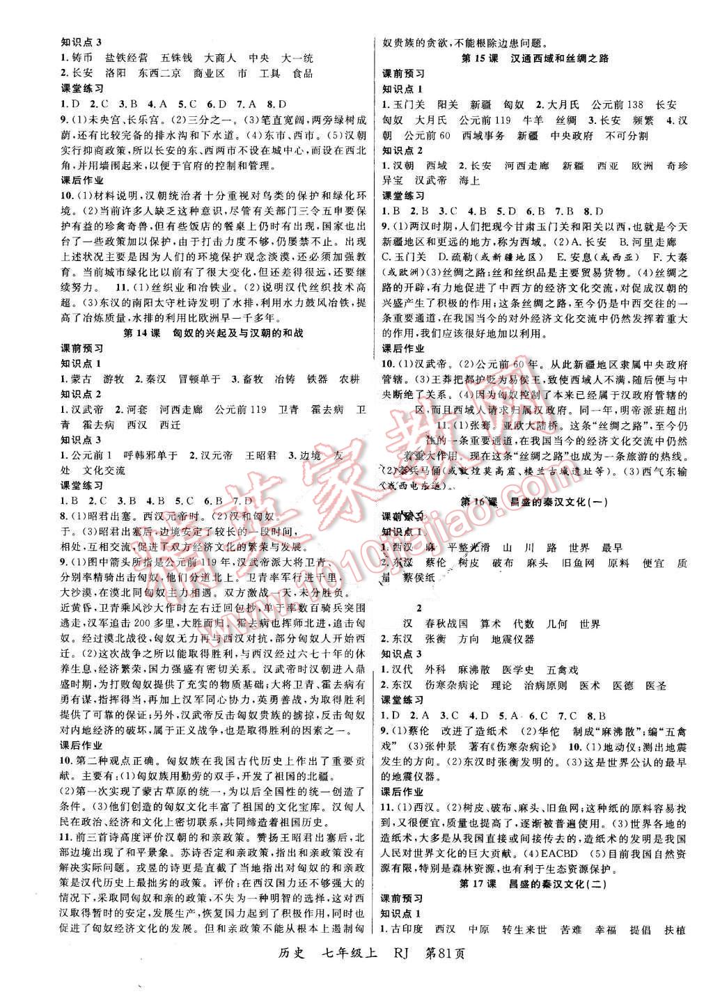 2015年一線課堂導(dǎo)學(xué)案七年級(jí)歷史上冊(cè)人教版 第5頁