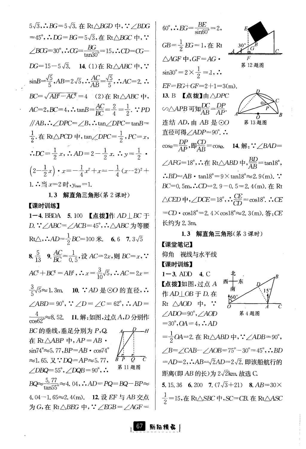 2016年勵耘書業(yè)勵耘新同步九年級數(shù)學(xué)全一冊 參考答案第31頁