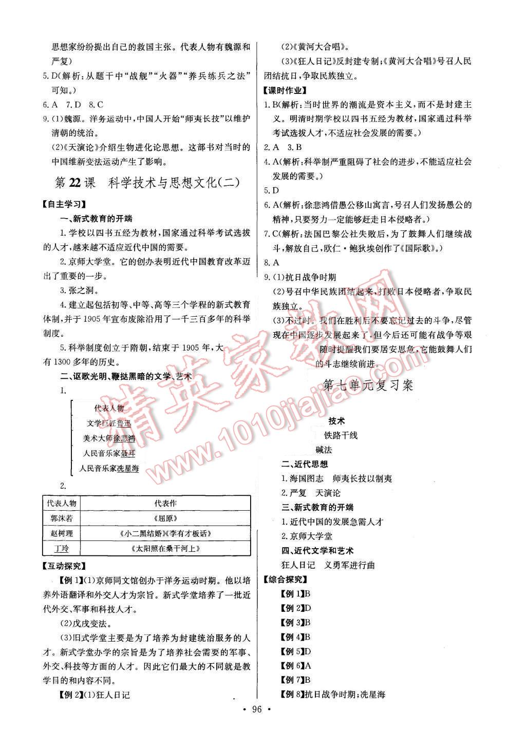 2015年长江全能学案同步练习册八年级历史上册人教版 第14页