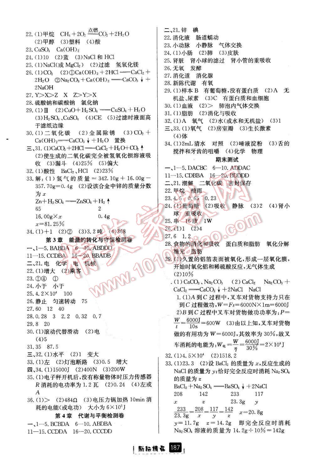 2015年励耘书业励耘新同步九年级科学全一册 第13页