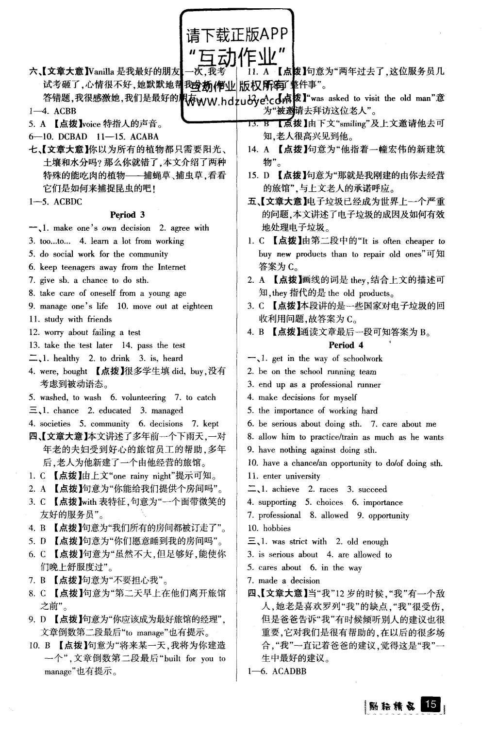 2016年励耘书业励耘新同步九年级英语全一册 参考答案第15页