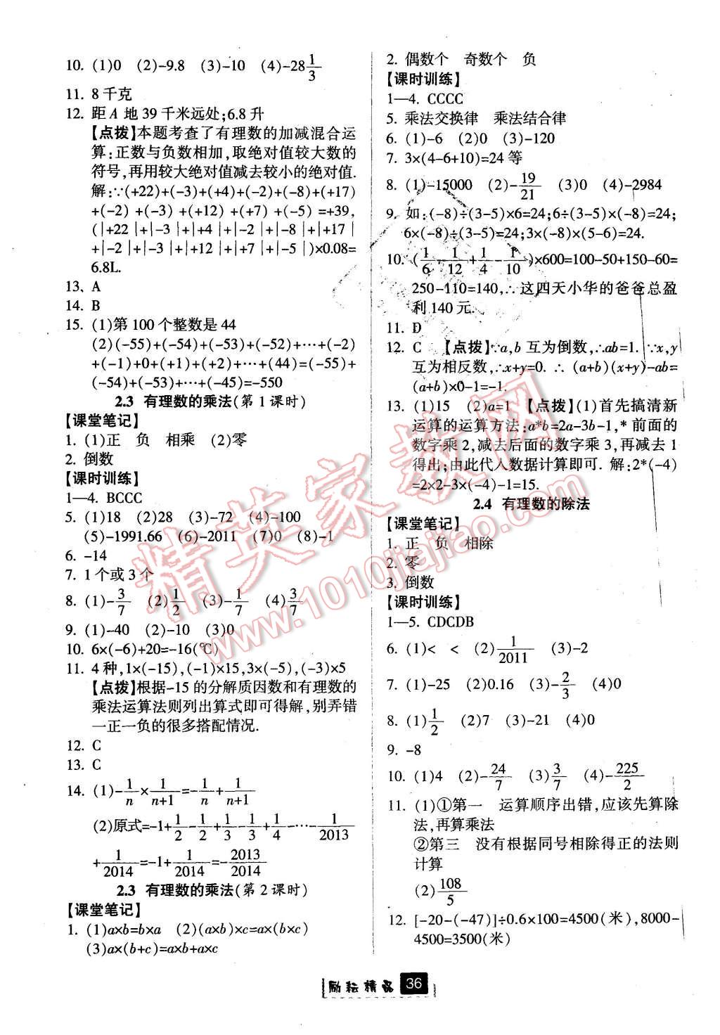 2015年勵(lì)耘書業(yè)勵(lì)耘新同步七年級數(shù)學(xué)上冊 第4頁