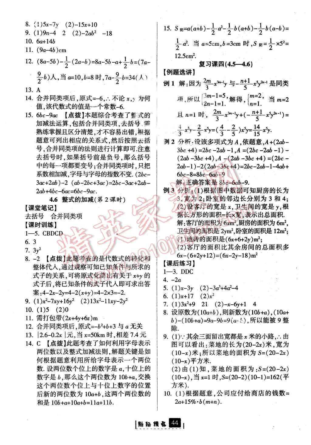 2015年勵(lì)耘書業(yè)勵(lì)耘新同步七年級(jí)數(shù)學(xué)上冊(cè) 第12頁(yè)