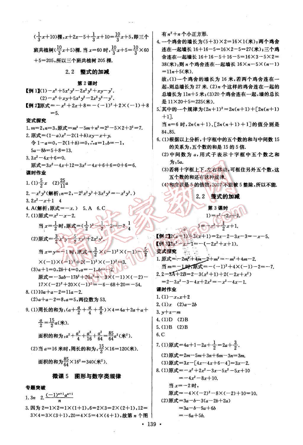 2015年長江全能學(xué)案同步練習(xí)冊七年級數(shù)學(xué)上冊人教版 第9頁