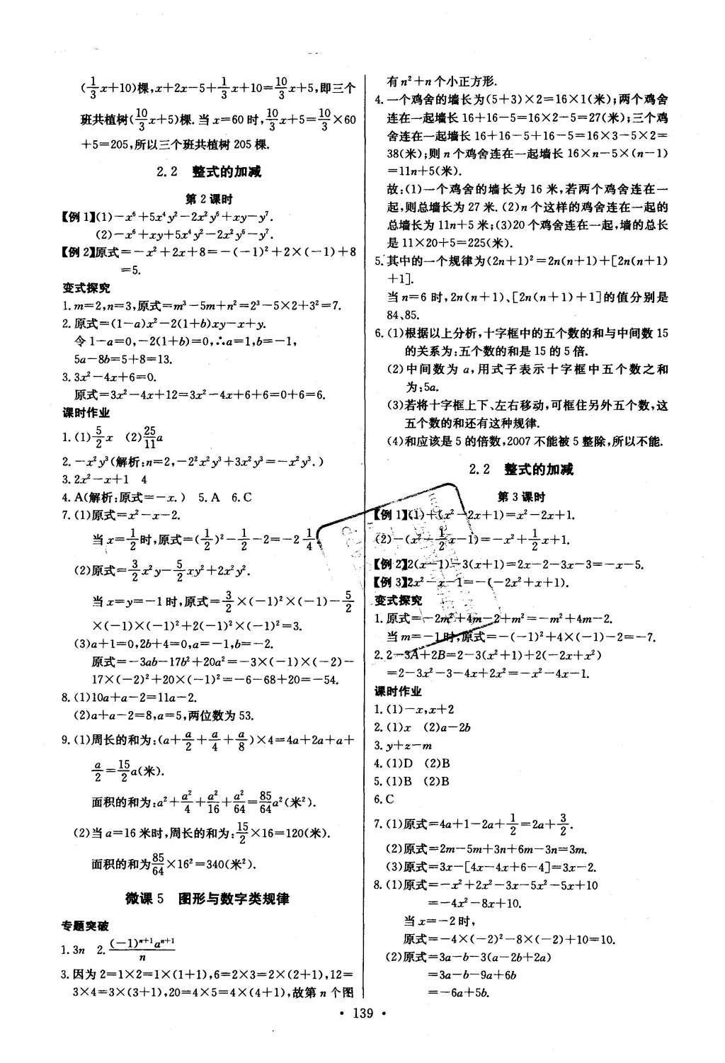 2016年長(zhǎng)江全能學(xué)案同步練習(xí)冊(cè)七年級(jí)數(shù)學(xué)上冊(cè)人教版 參考答案第9頁(yè)