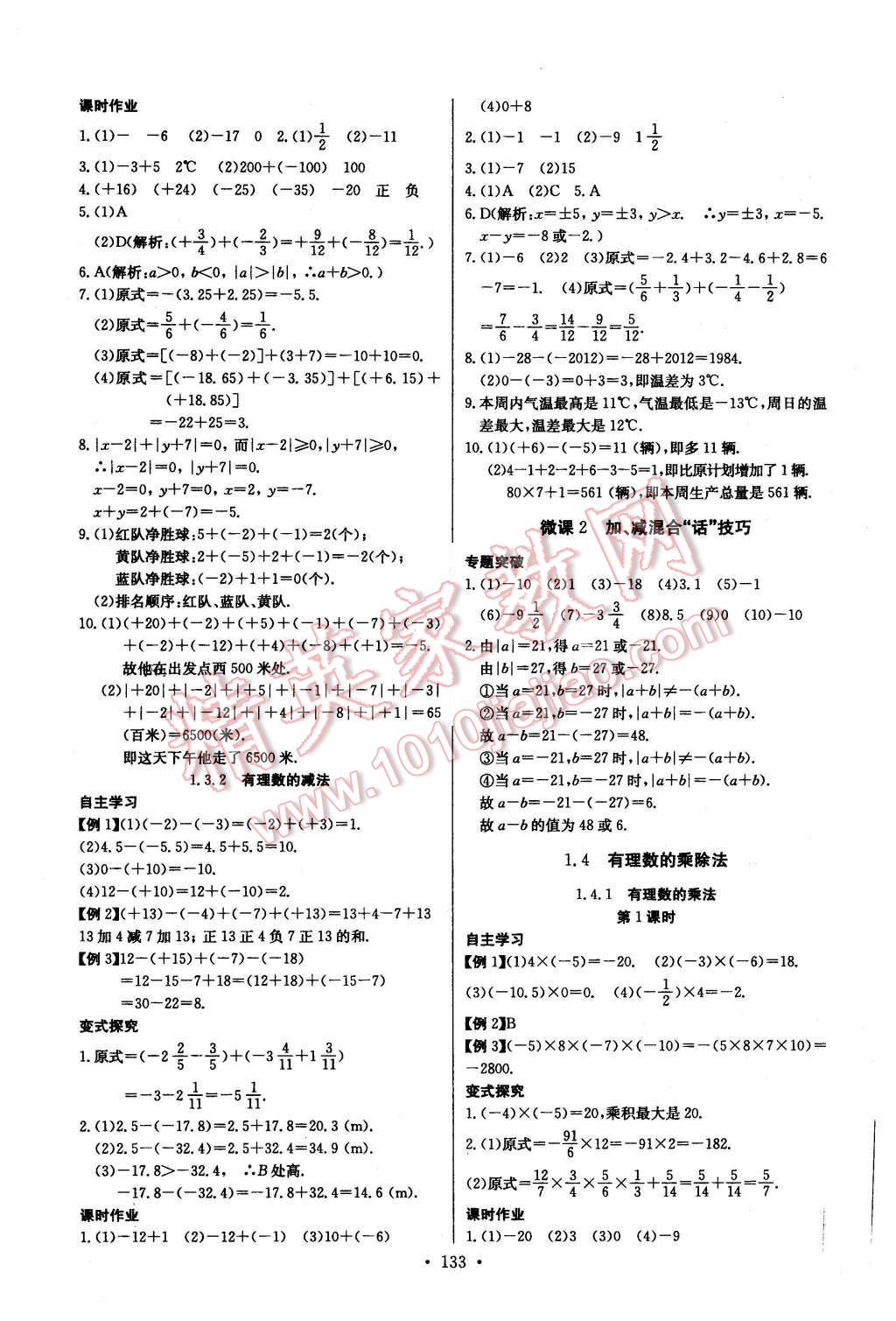 2015年長(zhǎng)江全能學(xué)案同步練習(xí)冊(cè)七年級(jí)數(shù)學(xué)上冊(cè)人教版 第3頁(yè)