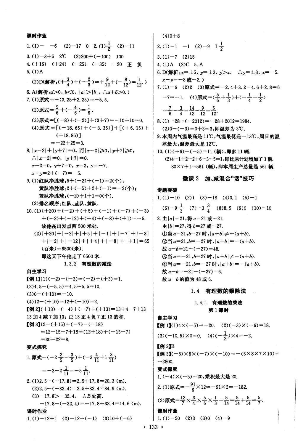 2016年長江全能學(xué)案同步練習(xí)冊七年級數(shù)學(xué)上冊人教版 參考答案第3頁