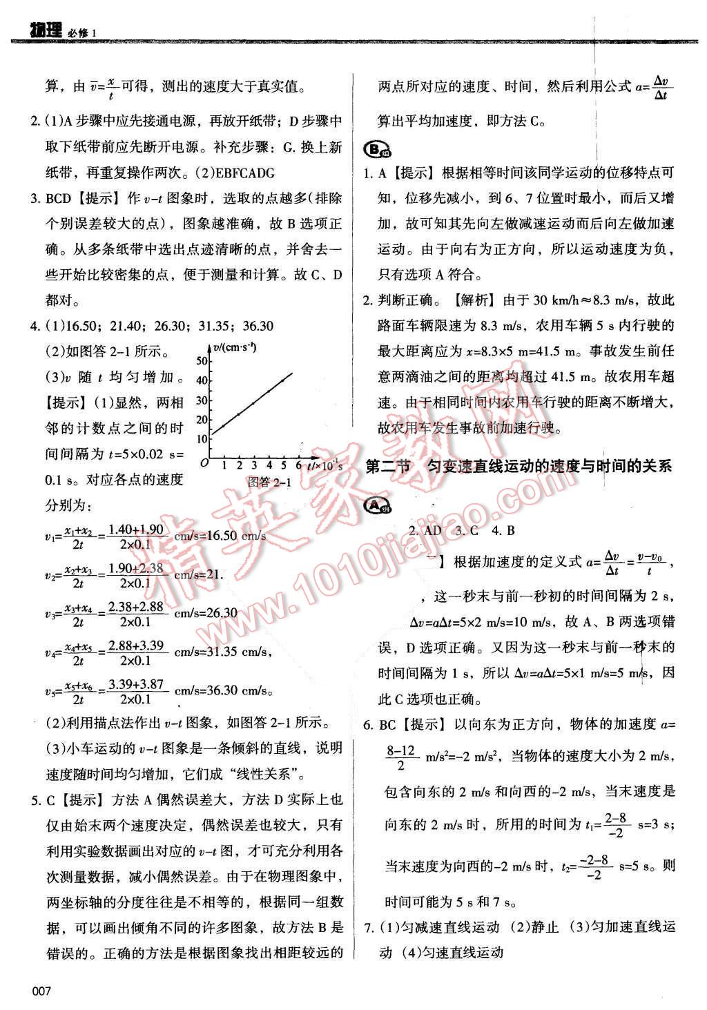 2015年學(xué)習(xí)質(zhì)量監(jiān)測物理必修1人教 第7頁