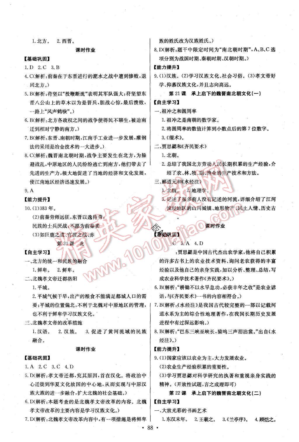 2015年长江全能学案同步练习册七年级历史上册人教版 第14页