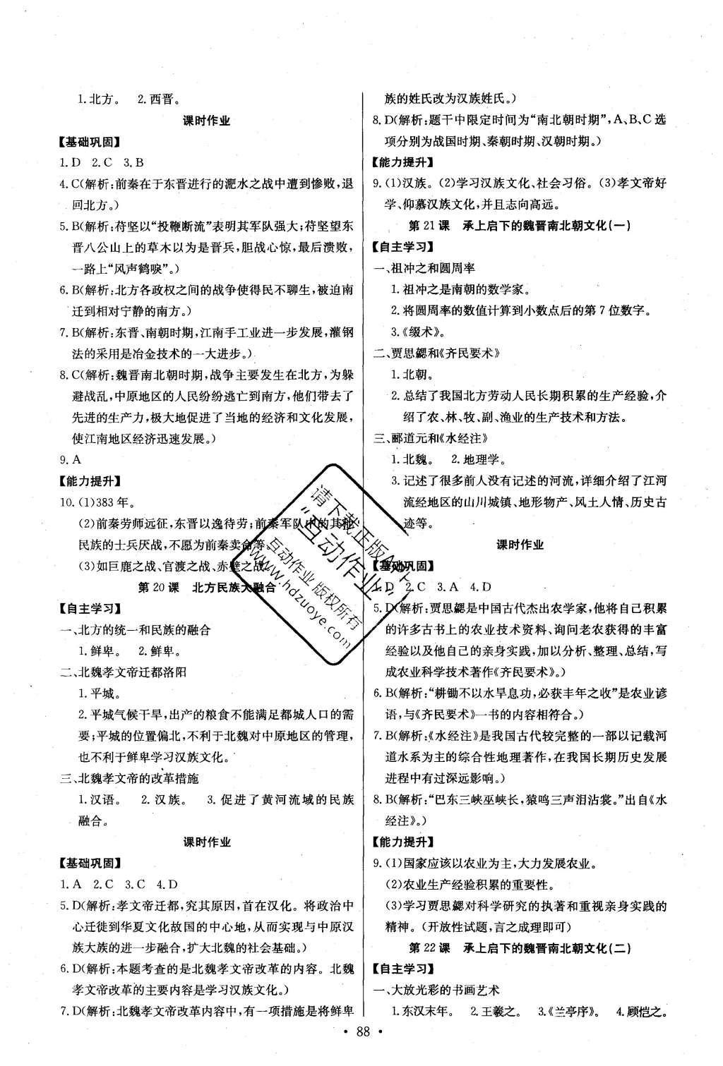 2016年长江全能学案同步练习册七年级历史上册人教版 参考答案第14页