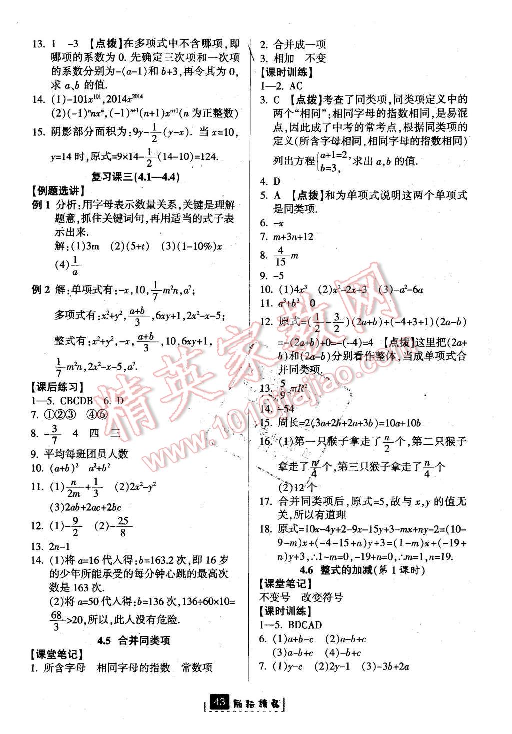 2015年勵耘書業(yè)勵耘新同步七年級數(shù)學上冊 第11頁