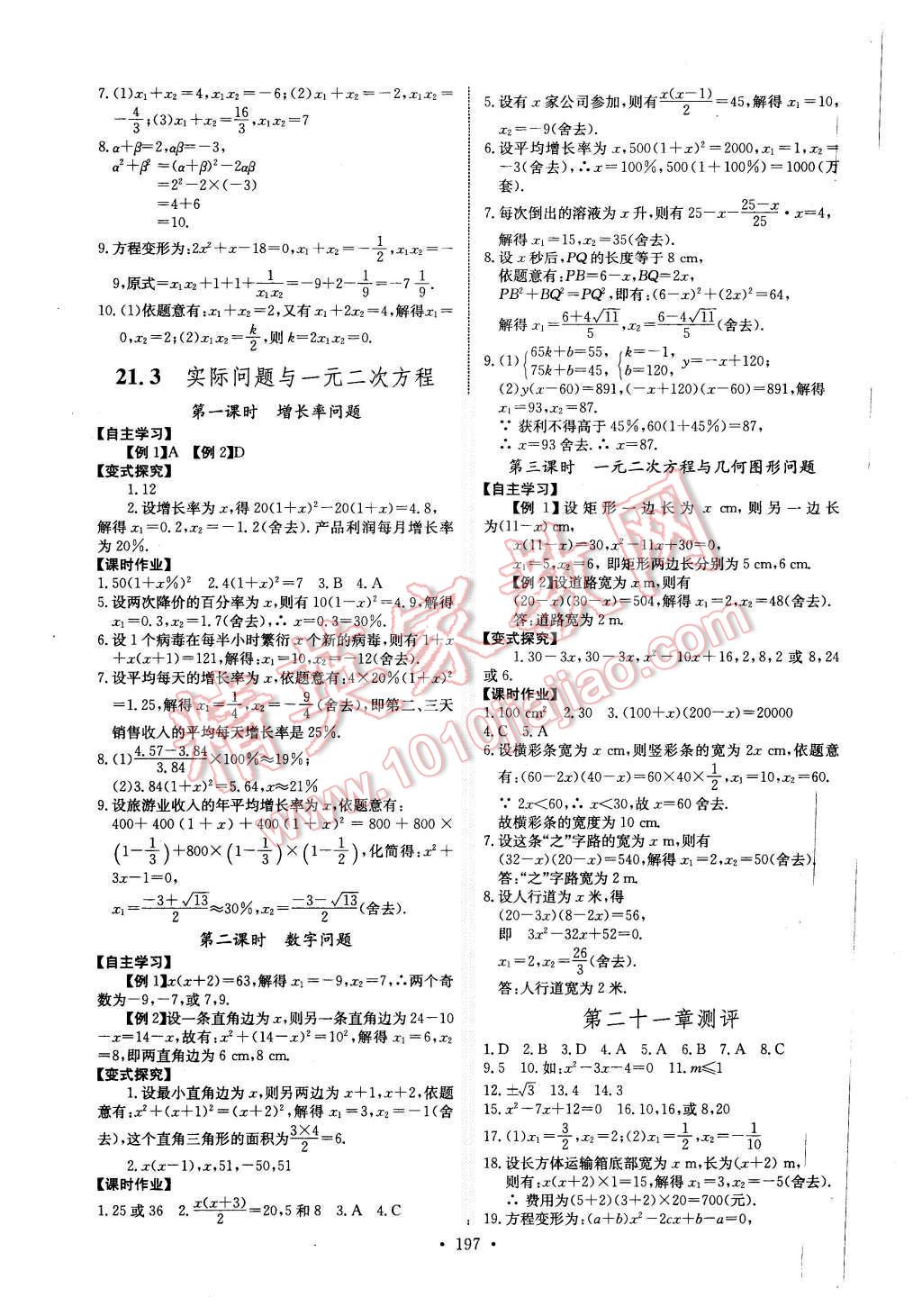 2015年长江全能学案同步练习册九年级数学全一册人教版 第3页