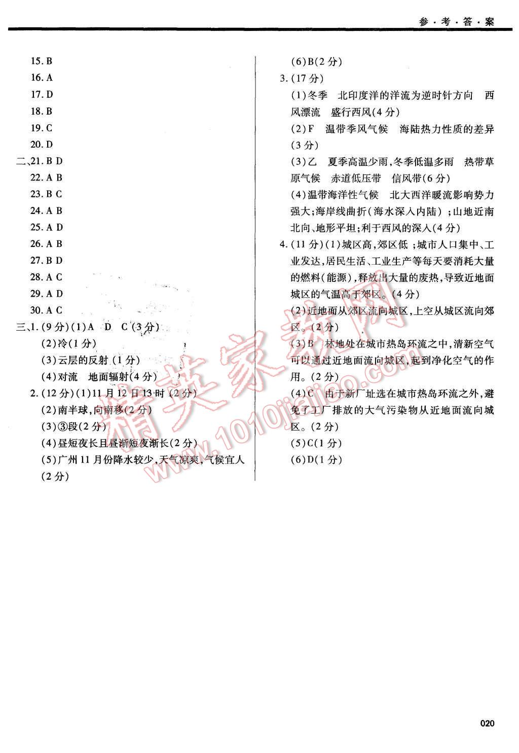 2015年學(xué)習(xí)質(zhì)量監(jiān)測(cè)地理必修1中圖版 第20頁