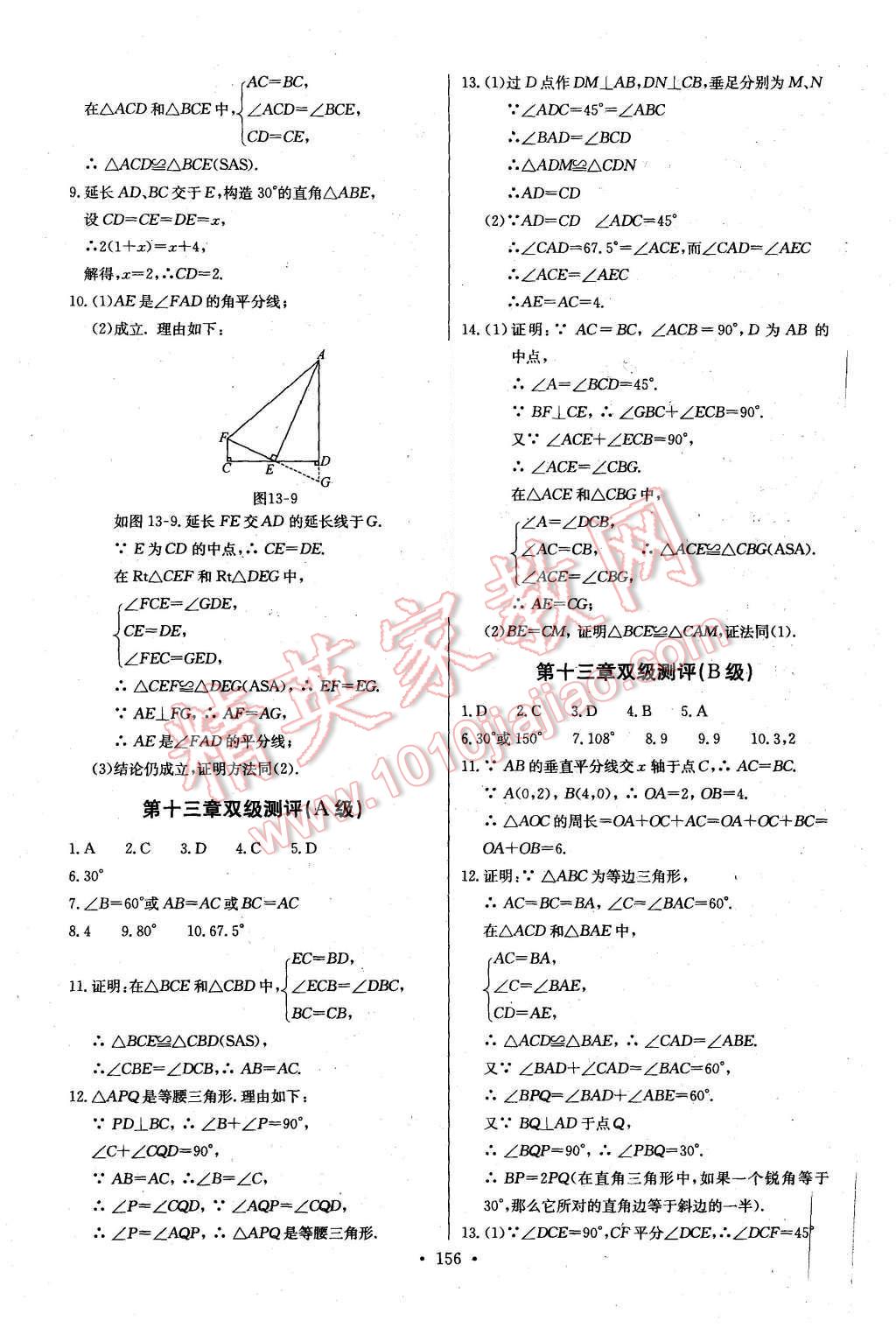 2015年长江全能学案同步练习册八年级数学上册人教版 第18页