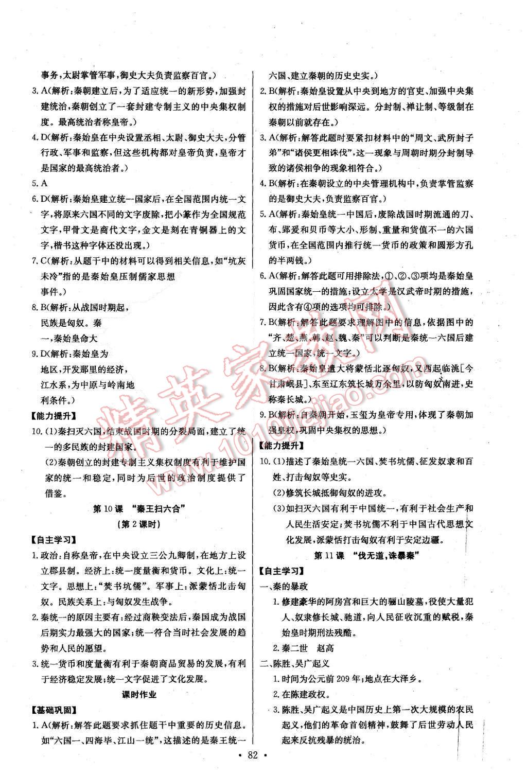 2015年长江全能学案同步练习册七年级历史上册人教版 第8页