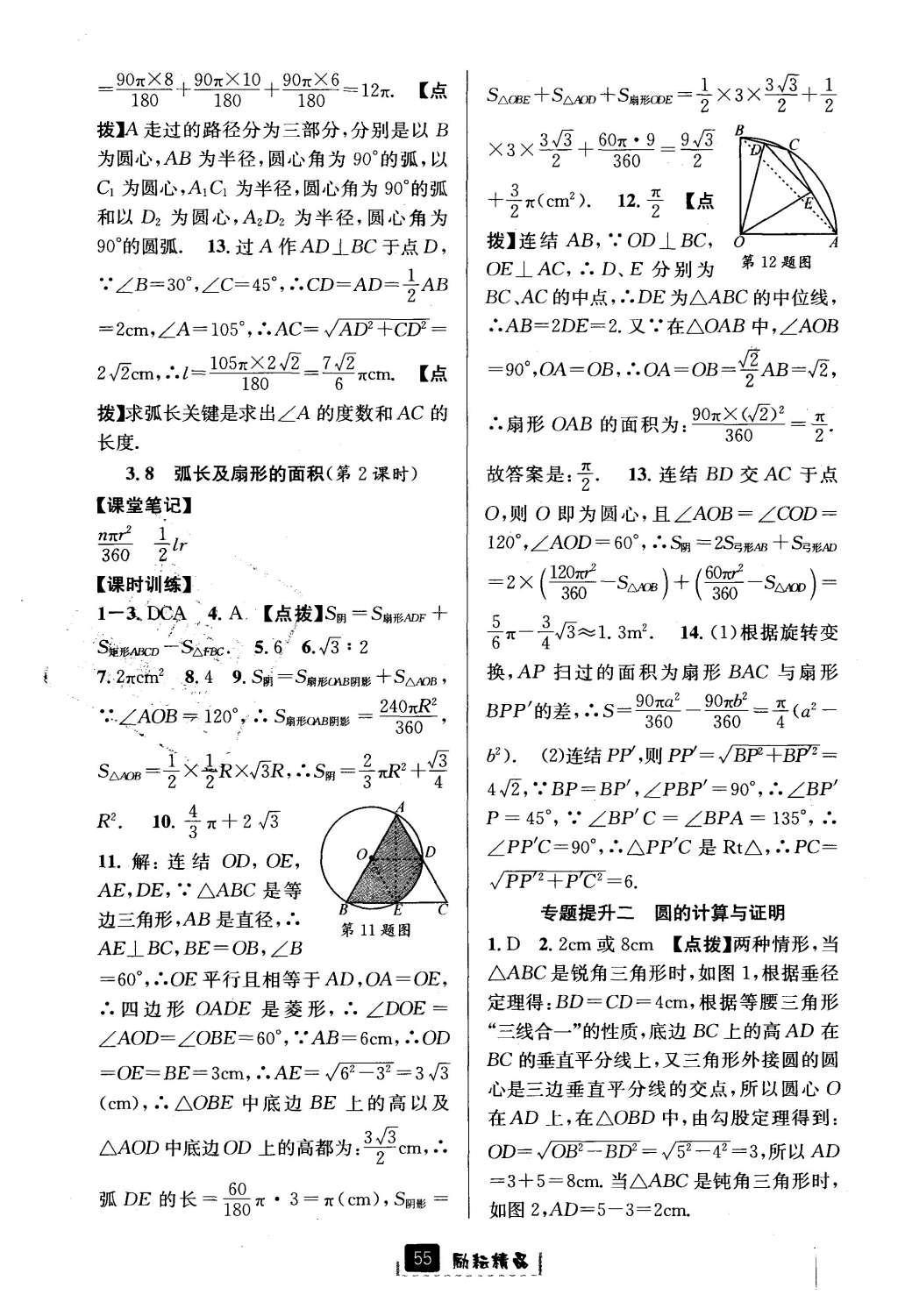 2016年励耘书业励耘新同步九年级数学全一册 参考答案第19页