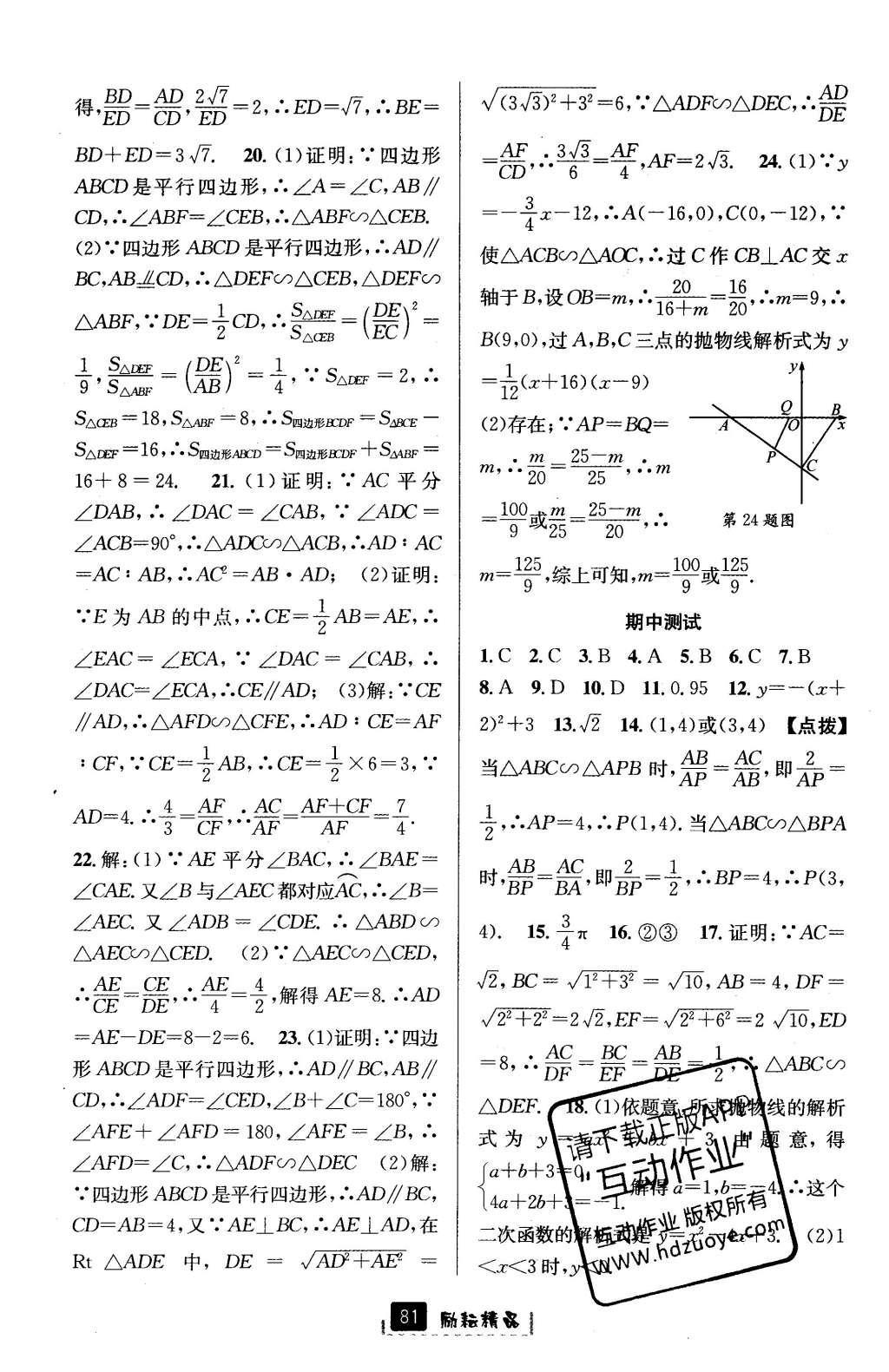 2016年励耘书业励耘新同步九年级数学全一册 参考答案第45页