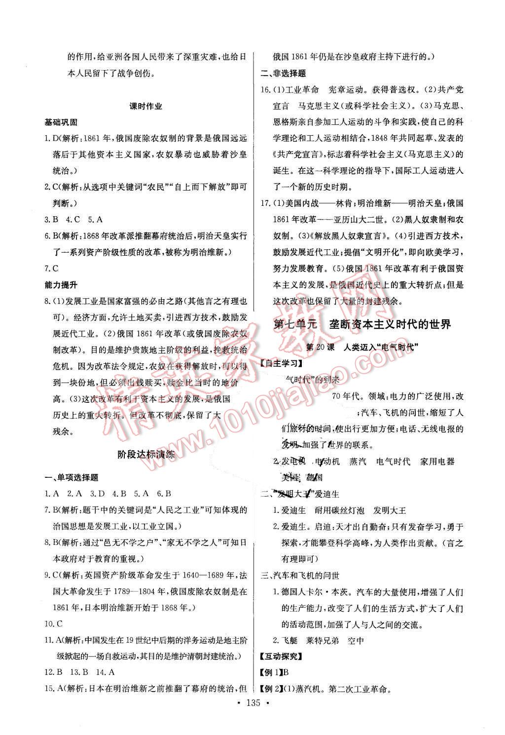 2015年長江全能學(xué)案同步練習(xí)冊九年級歷史全一冊人教版 第13頁