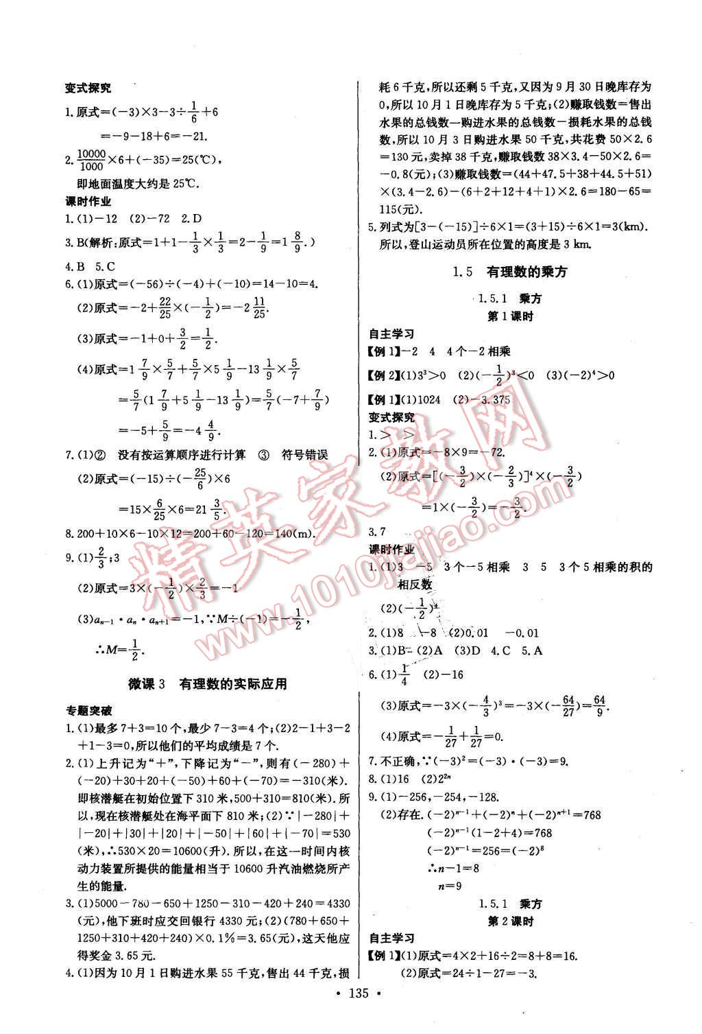 2015年长江全能学案同步练习册七年级数学上册人教版 第5页