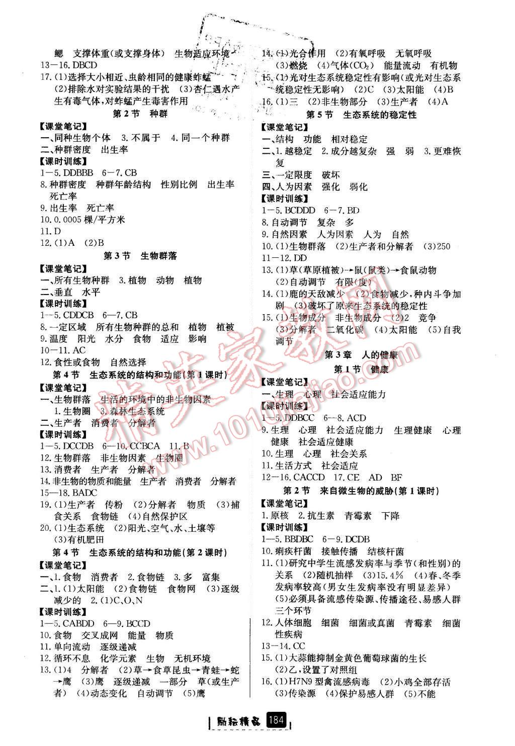 2015年励耘书业励耘新同步九年级科学全一册 第10页