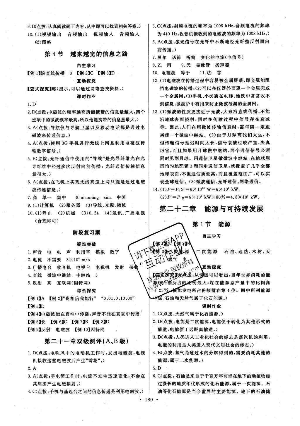 2016年長江全能學案同步練習冊九年級物理全一冊人教版 參考答案第26頁