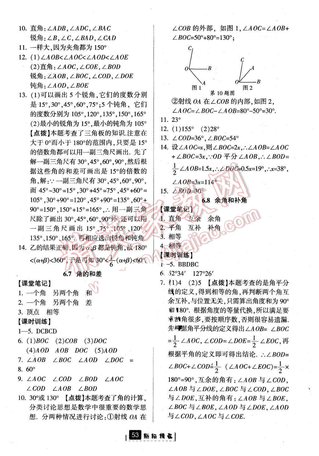 2015年勵耘書業(yè)勵耘新同步七年級數(shù)學(xué)上冊 第21頁