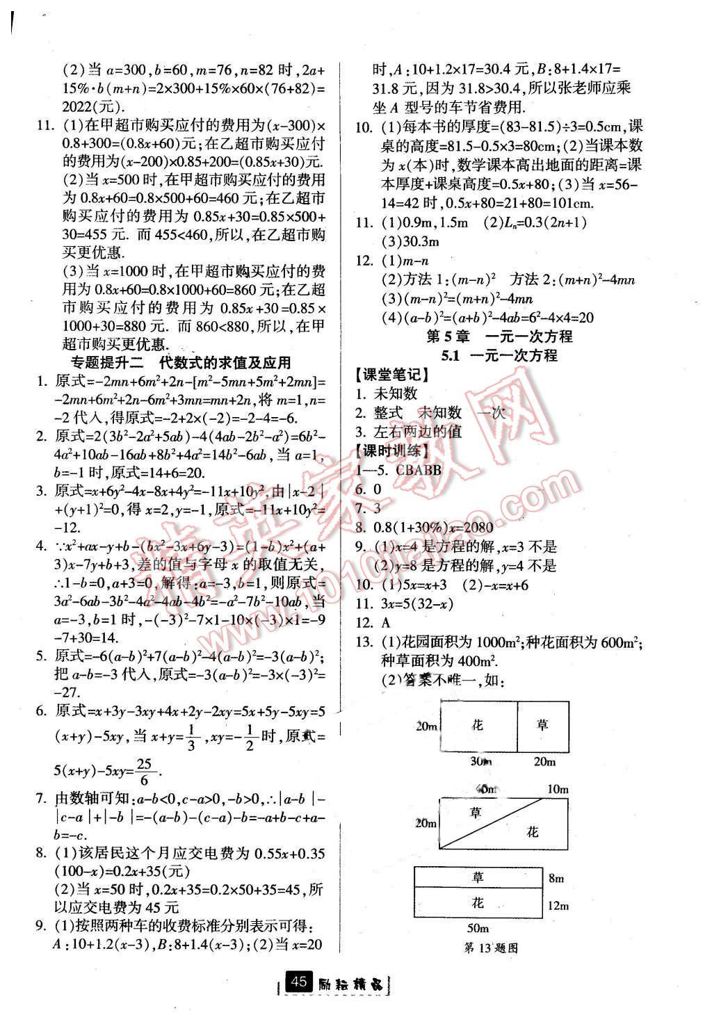 2015年勵耘書業(yè)勵耘新同步七年級數(shù)學上冊 第14頁