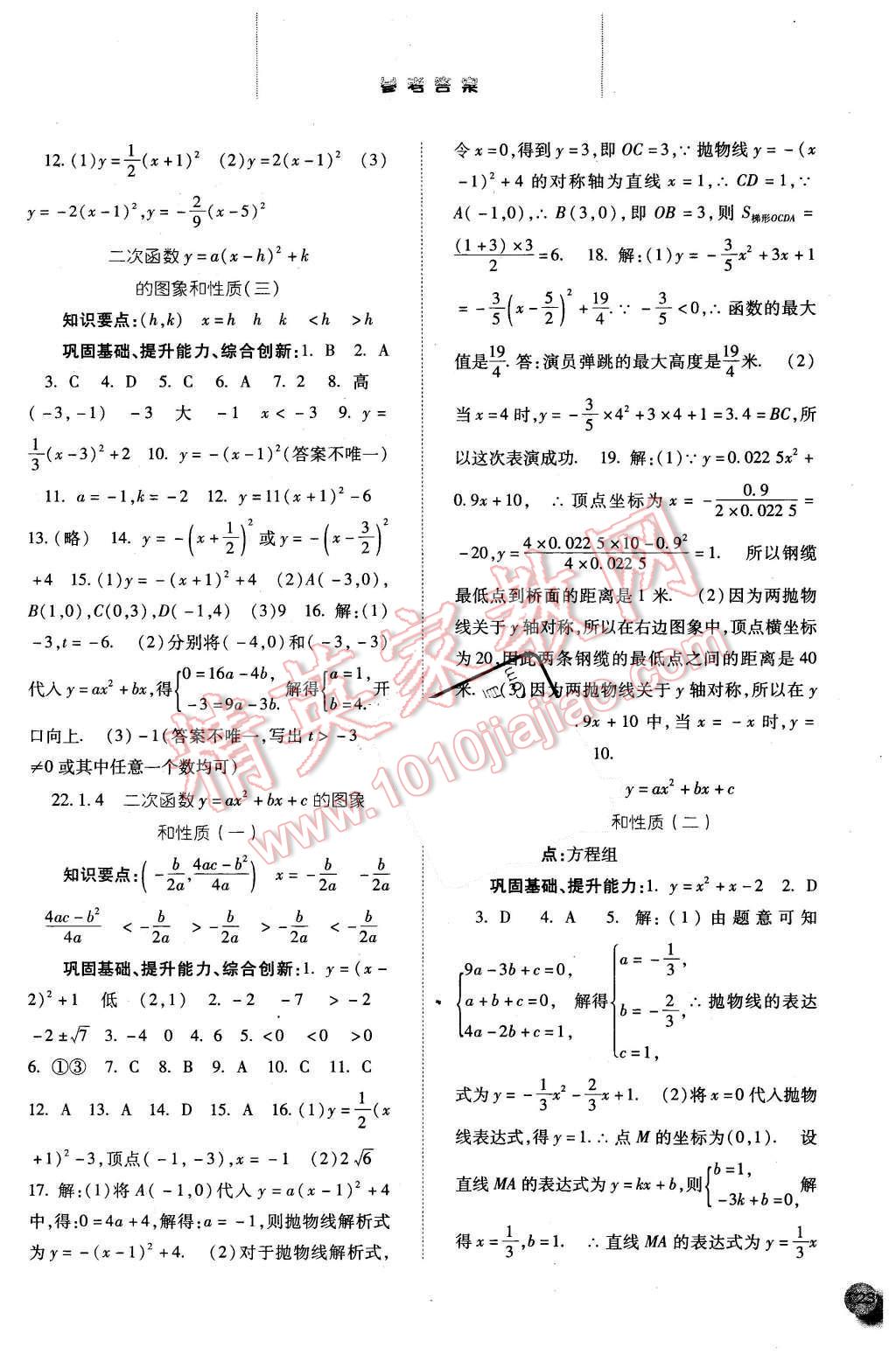 2015年同步训练九年级数学上册人教版河北人民出版社 第6页