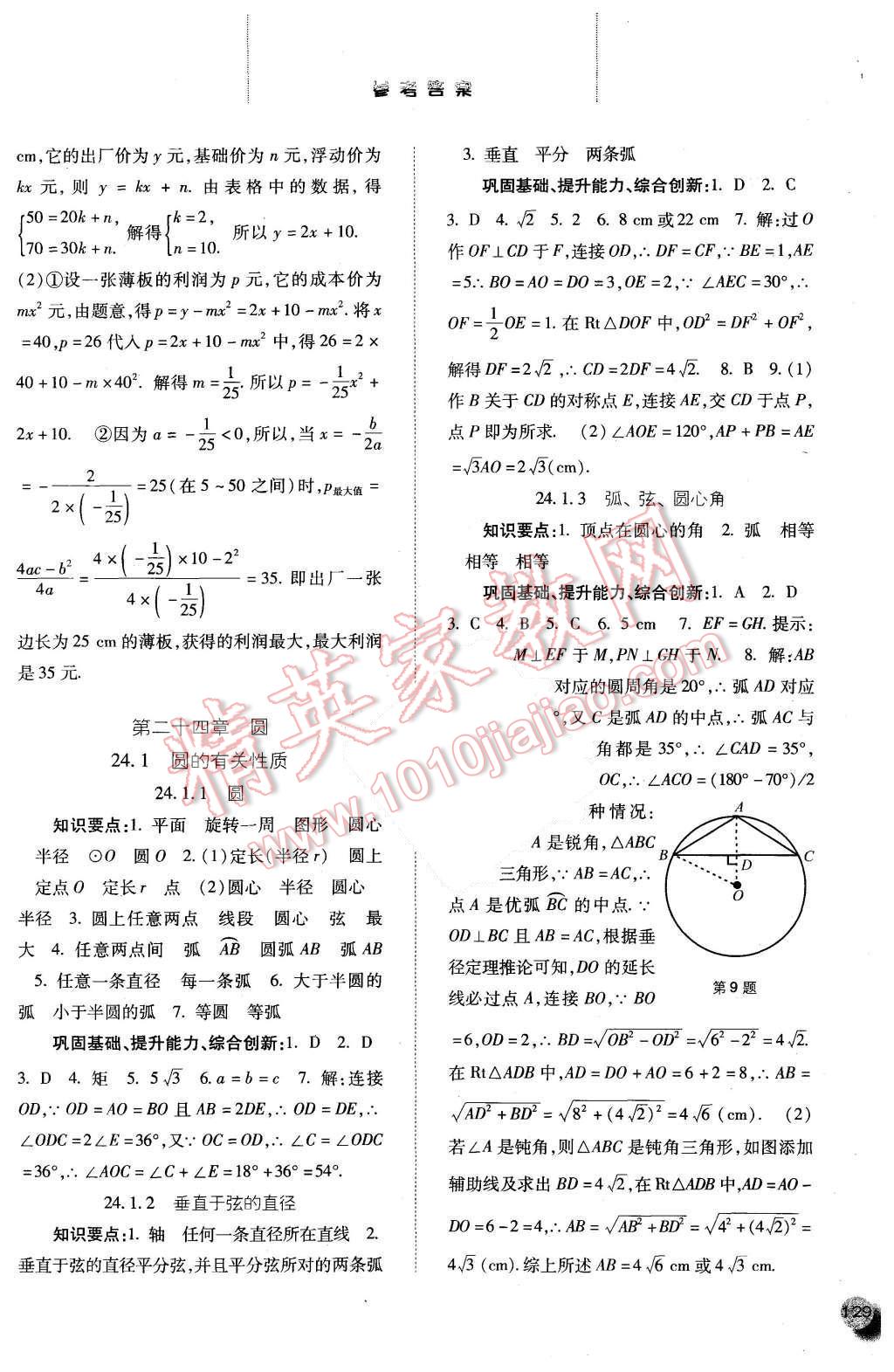 2015年同步训练九年级数学上册人教版河北人民出版社 第12页