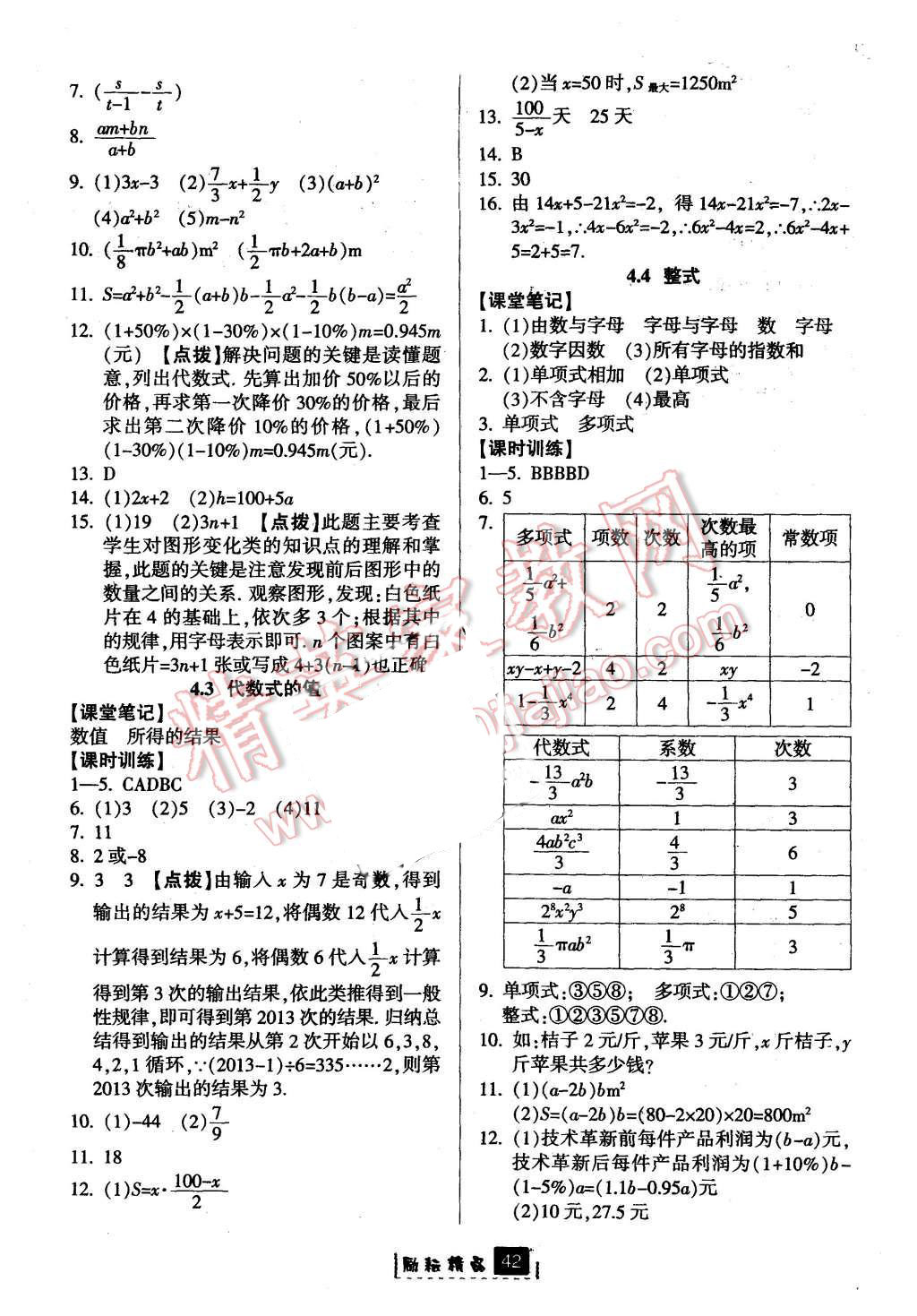 2015年勵(lì)耘書業(yè)勵(lì)耘新同步七年級(jí)數(shù)學(xué)上冊(cè) 第10頁(yè)