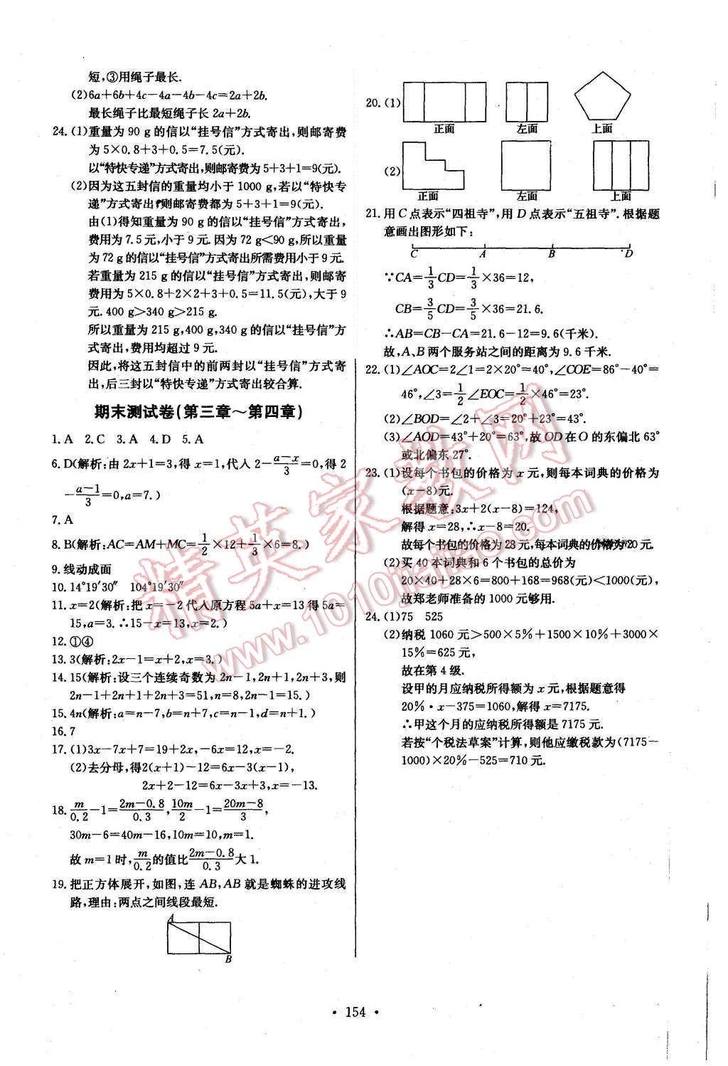 2015年長江全能學案同步練習冊七年級數(shù)學上冊人教版 第24頁