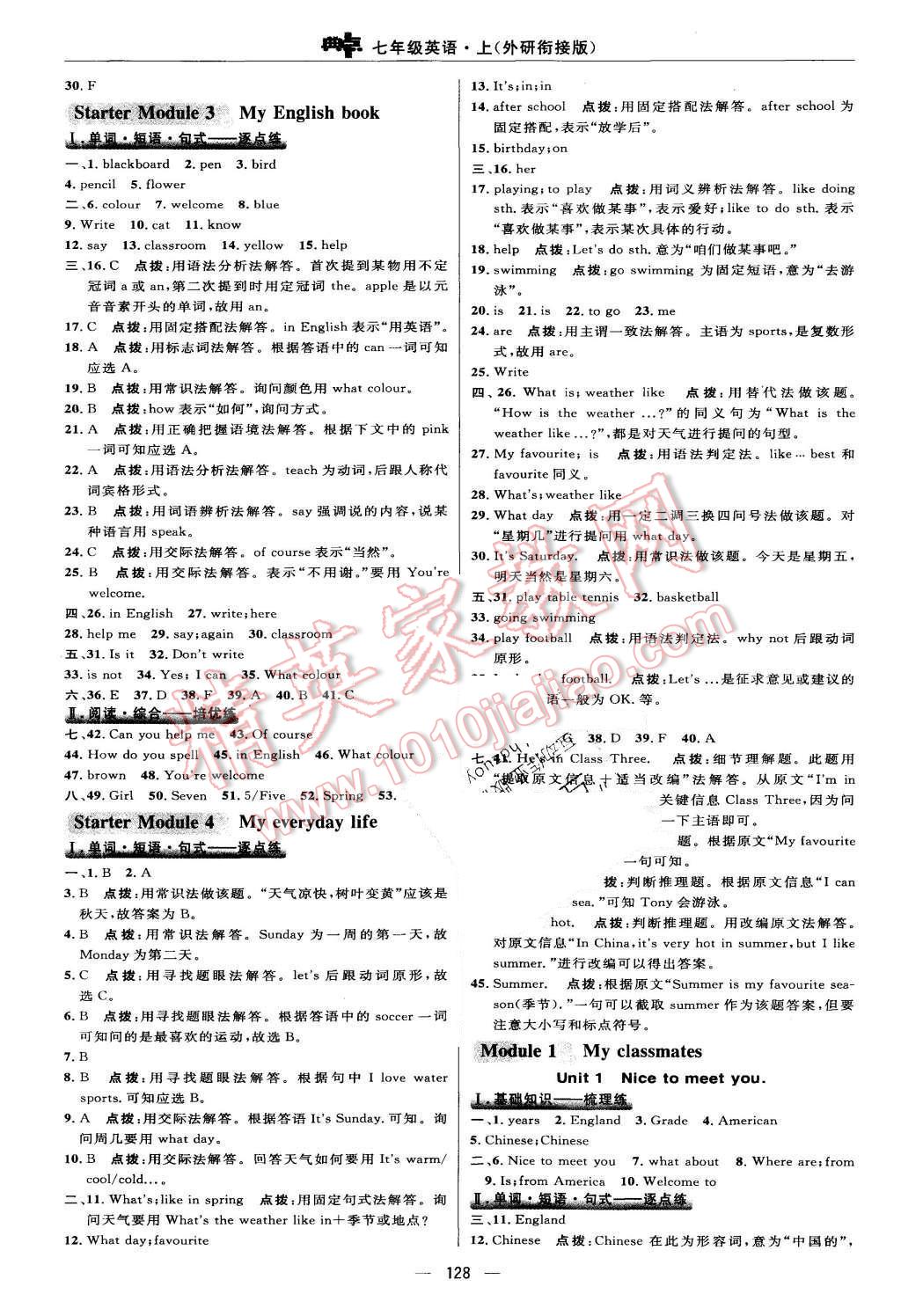 2015年綜合應(yīng)用創(chuàng)新題典中點七年級英語上冊外研銜接版 第14頁