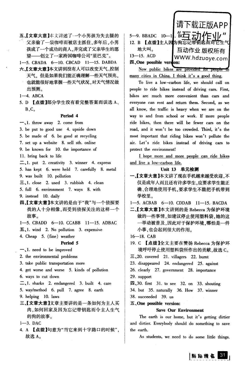 2016年励耘书业励耘新同步九年级英语全一册 参考答案第31页