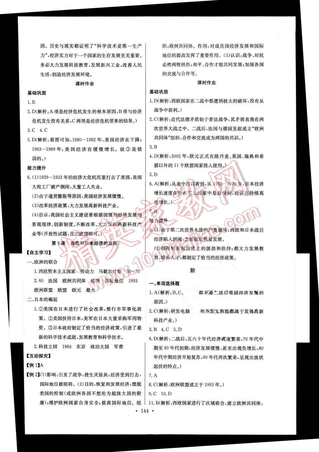 2015年長江全能學案同步練習冊九年級歷史全一冊人教版 第22頁