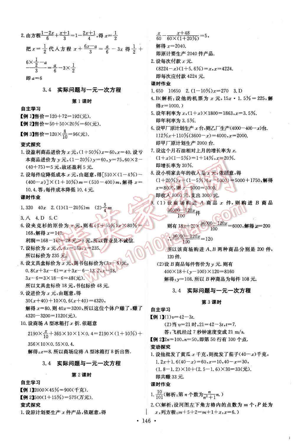 2015年長江全能學(xué)案同步練習(xí)冊(cè)七年級(jí)數(shù)學(xué)上冊(cè)人教版 第16頁