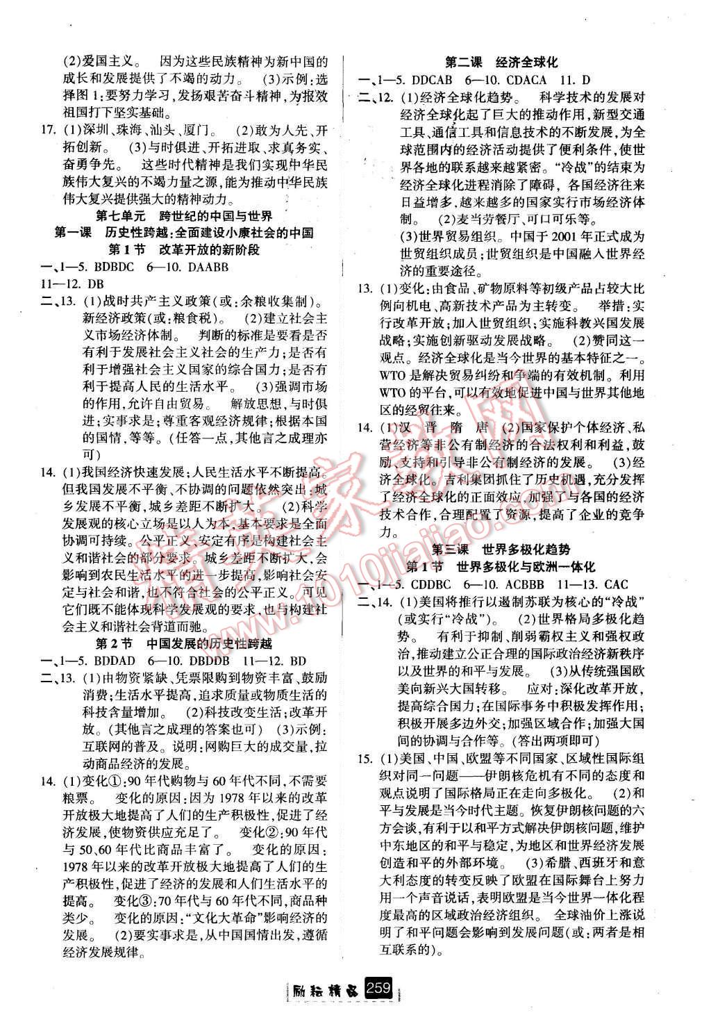 2015年励耘书业励耘新同步九年级历史与社会思想品德全一册 第8页