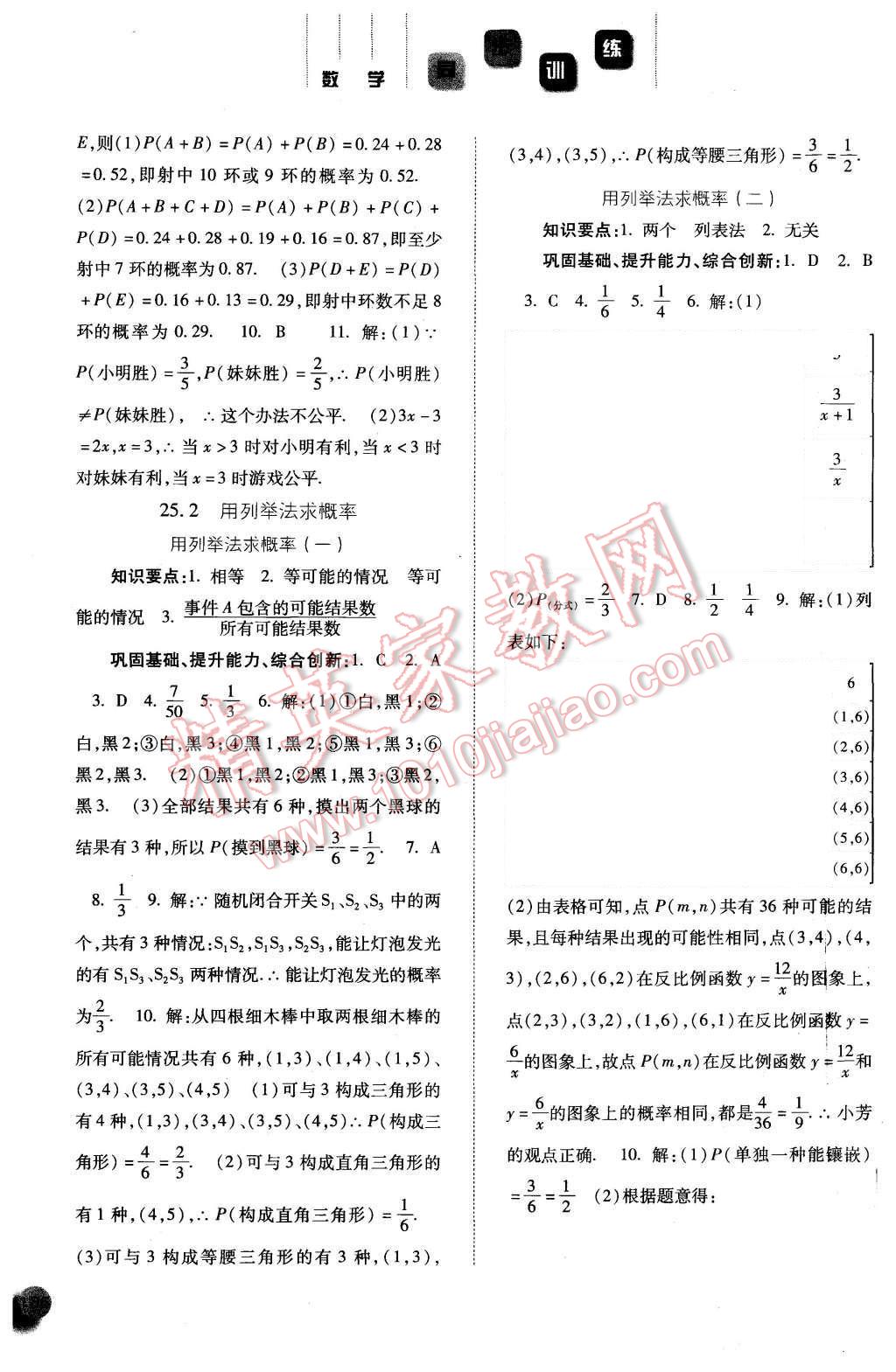 2015年同步訓(xùn)練九年級數(shù)學(xué)上冊人教版河北人民出版社 第19頁