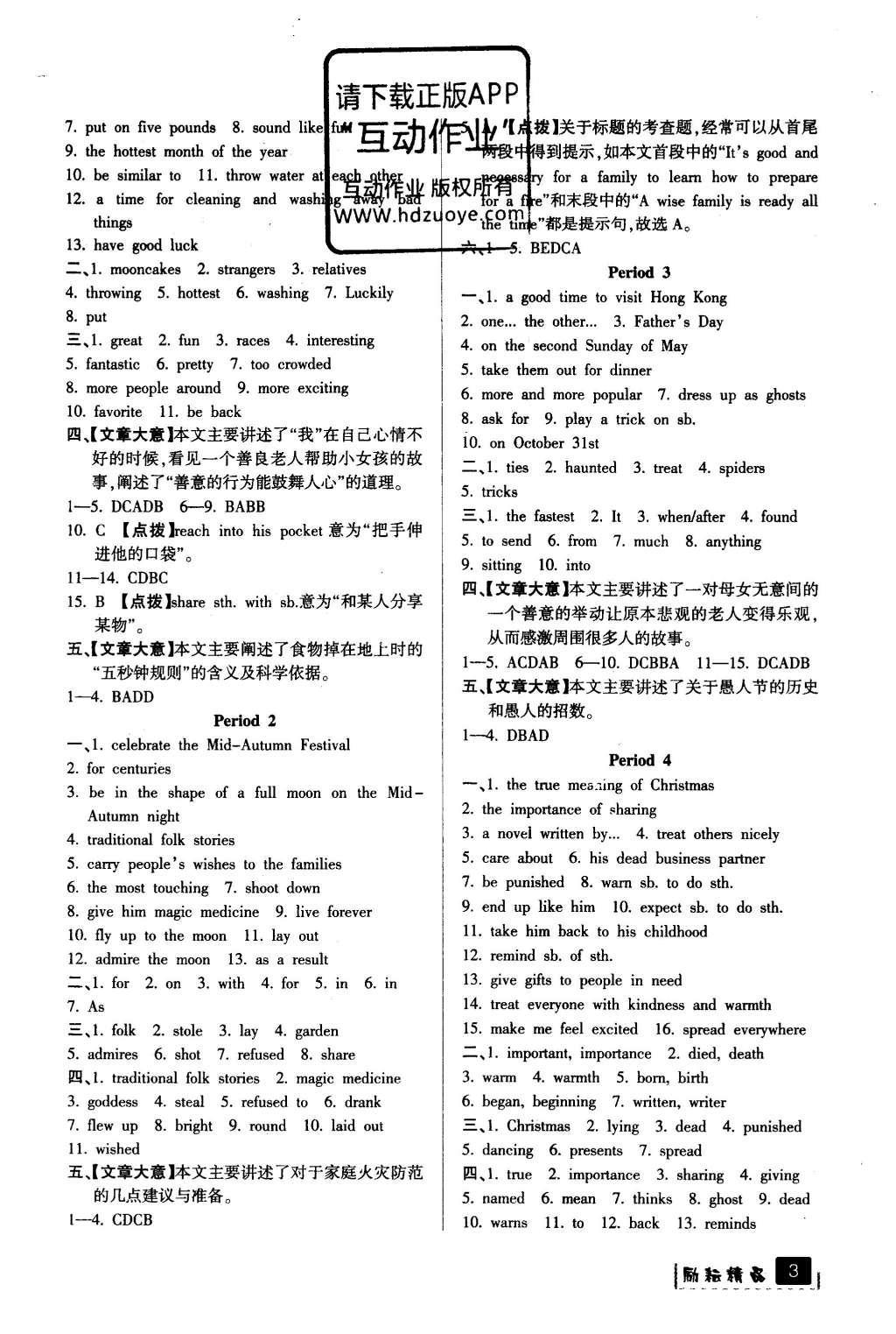 2016年勵(lì)耘書業(yè)勵(lì)耘新同步九年級(jí)英語全一冊(cè) 參考答案第3頁