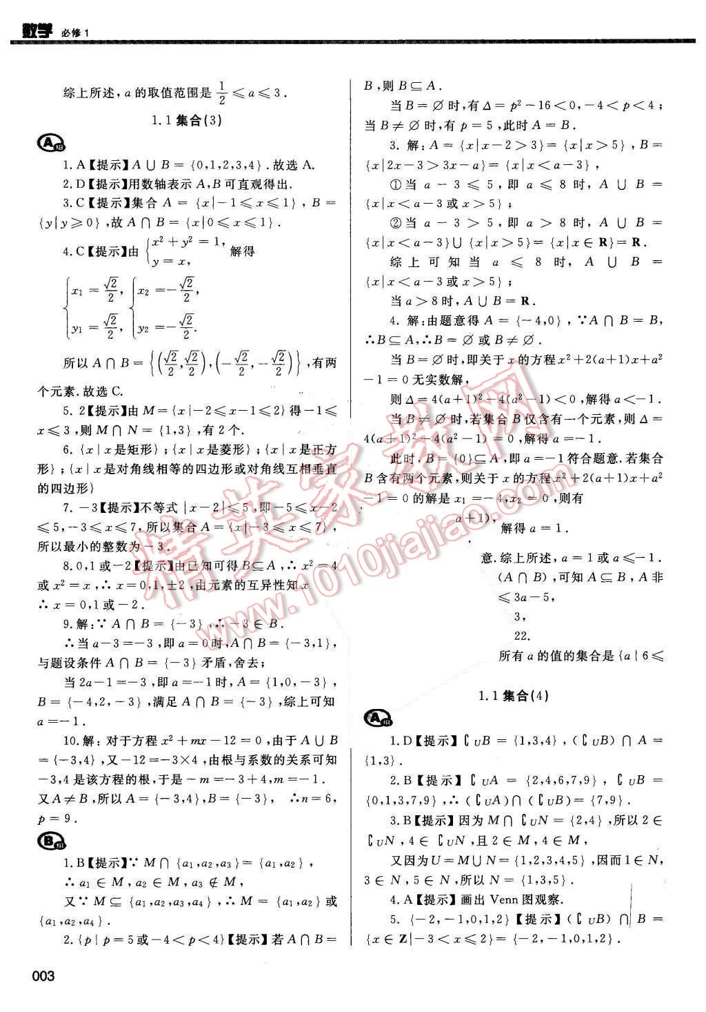 2015年學(xué)習(xí)質(zhì)量監(jiān)測(cè)數(shù)學(xué)必修1人教A版 第3頁