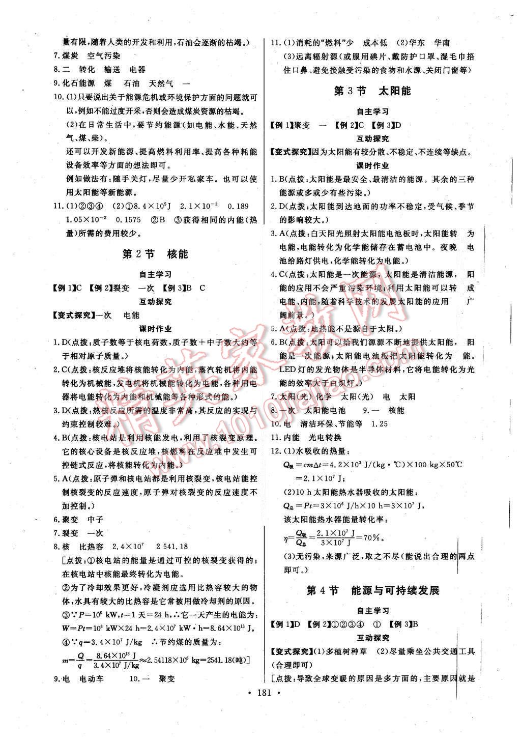 2015年長(zhǎng)江全能學(xué)案同步練習(xí)冊(cè)九年級(jí)物理全一冊(cè)人教版 第27頁(yè)