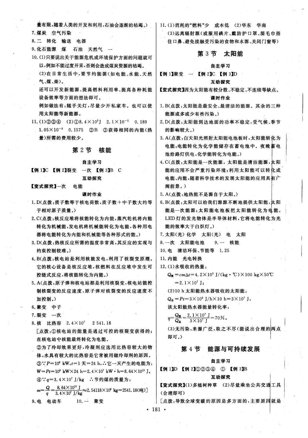 2016年長(zhǎng)江全能學(xué)案同步練習(xí)冊(cè)九年級(jí)物理全一冊(cè)人教版 參考答案第27頁